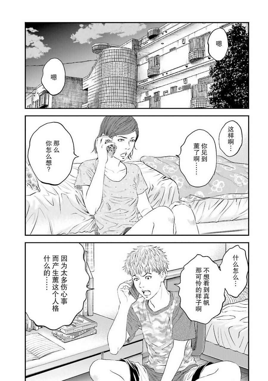 《想被女子高中生杀掉》漫画 008话