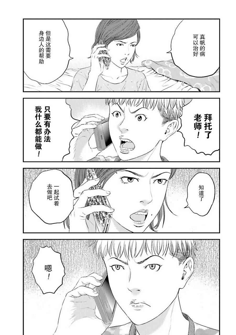 《想被女子高中生杀掉》漫画 008话