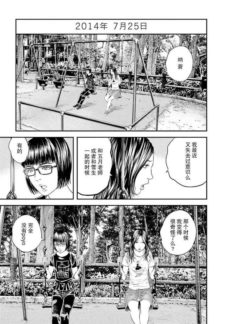 《想被女子高中生杀掉》漫画 008话