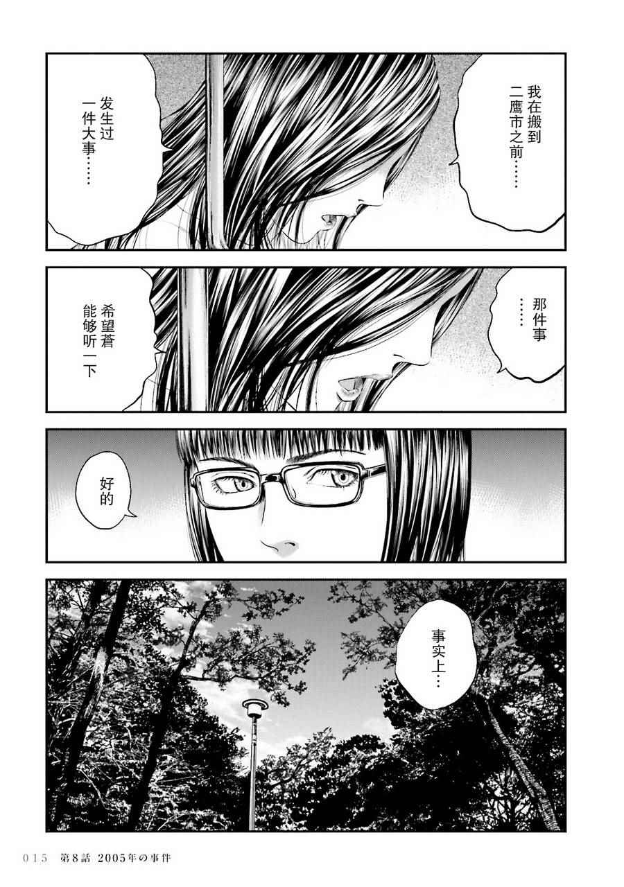 《想被女子高中生杀掉》漫画 008话