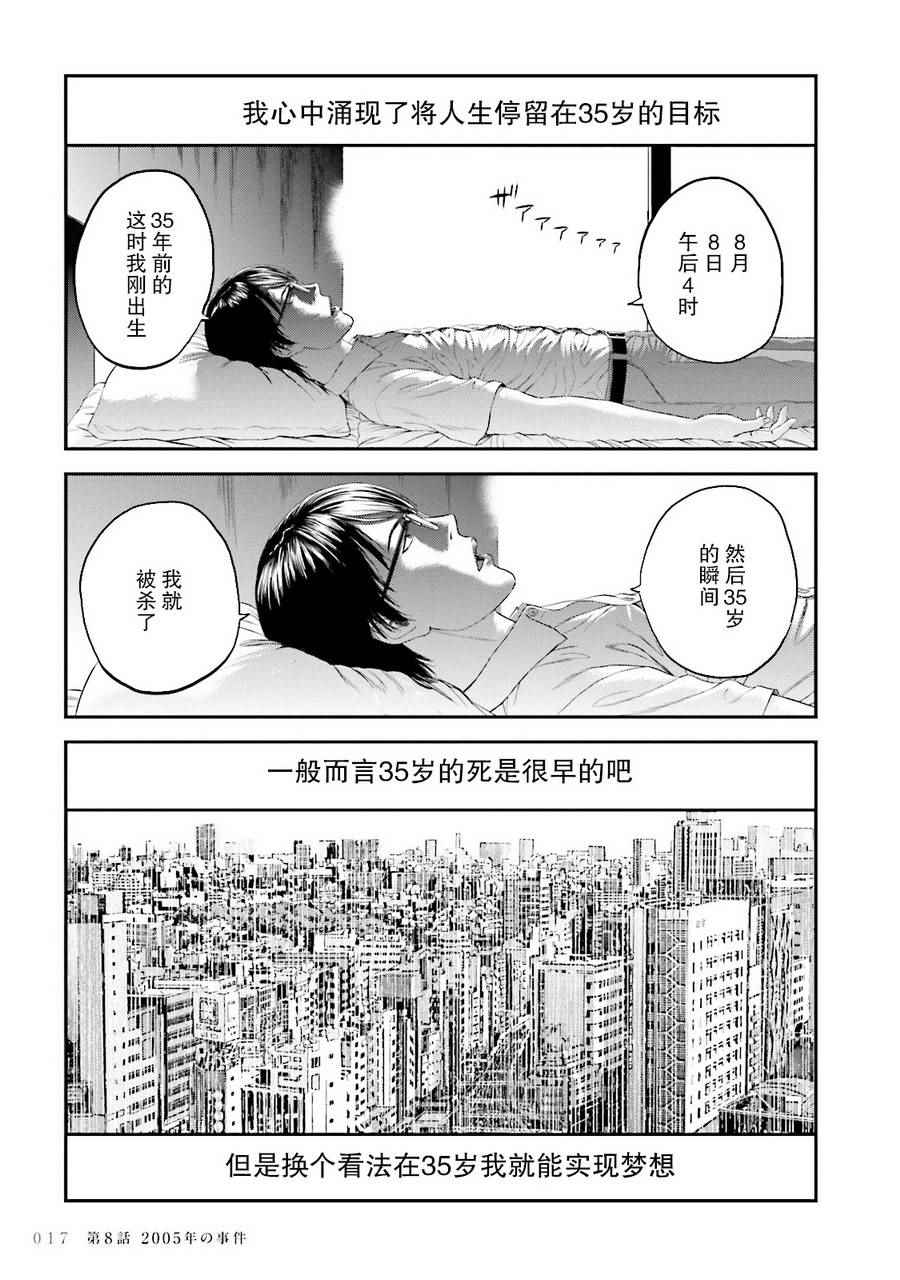 《想被女子高中生杀掉》漫画 008话