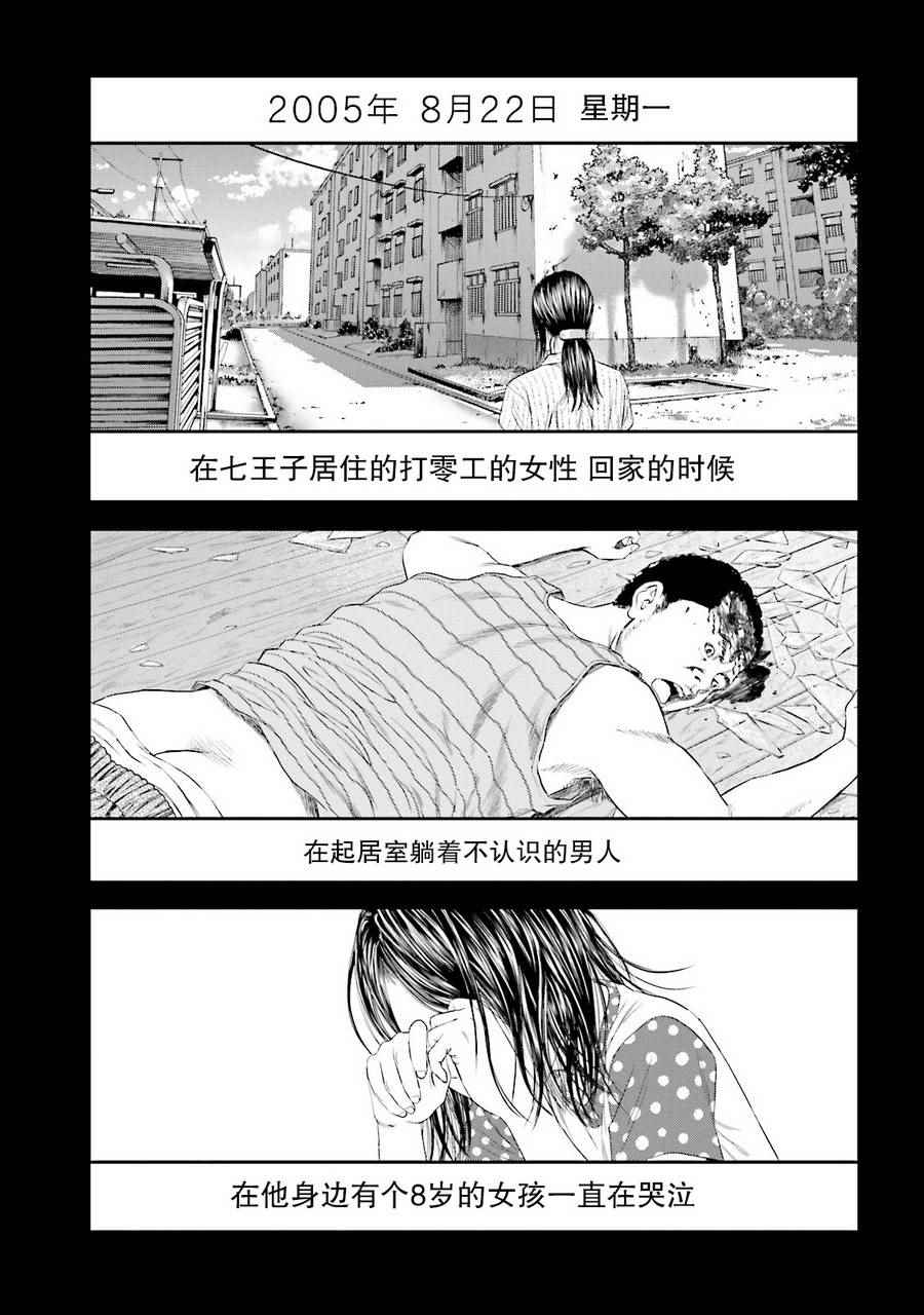 《想被女子高中生杀掉》漫画 008话