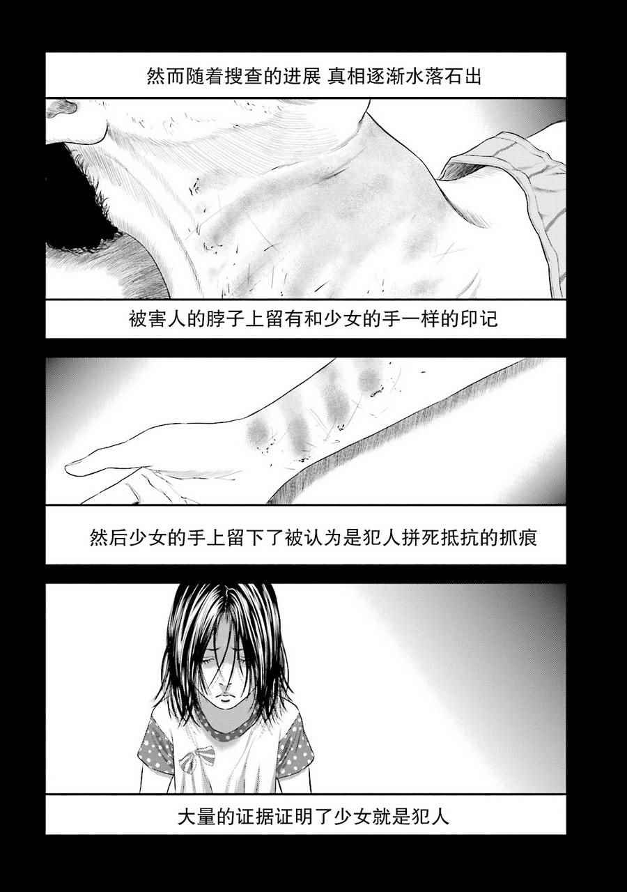 《想被女子高中生杀掉》漫画 008话