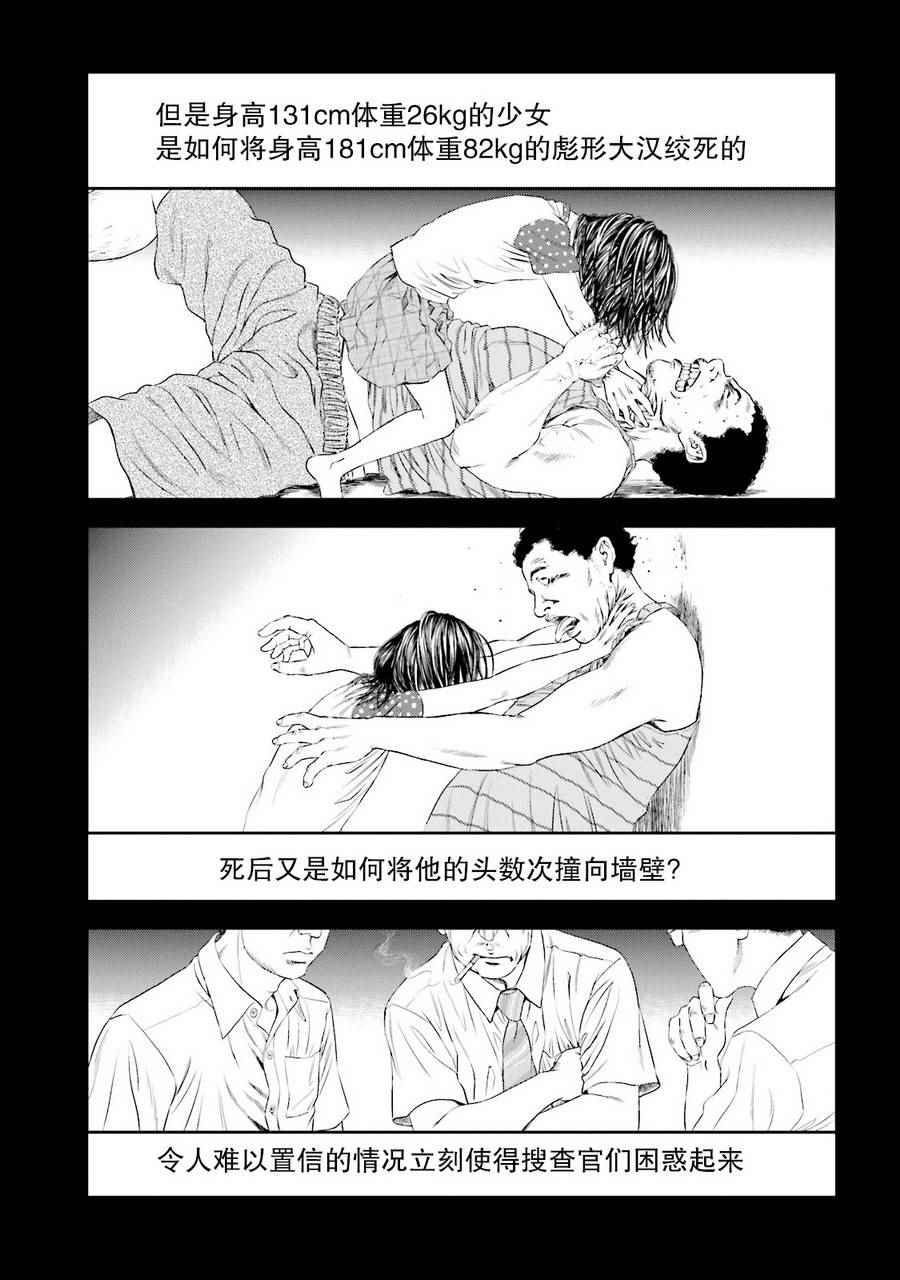 《想被女子高中生杀掉》漫画 008话