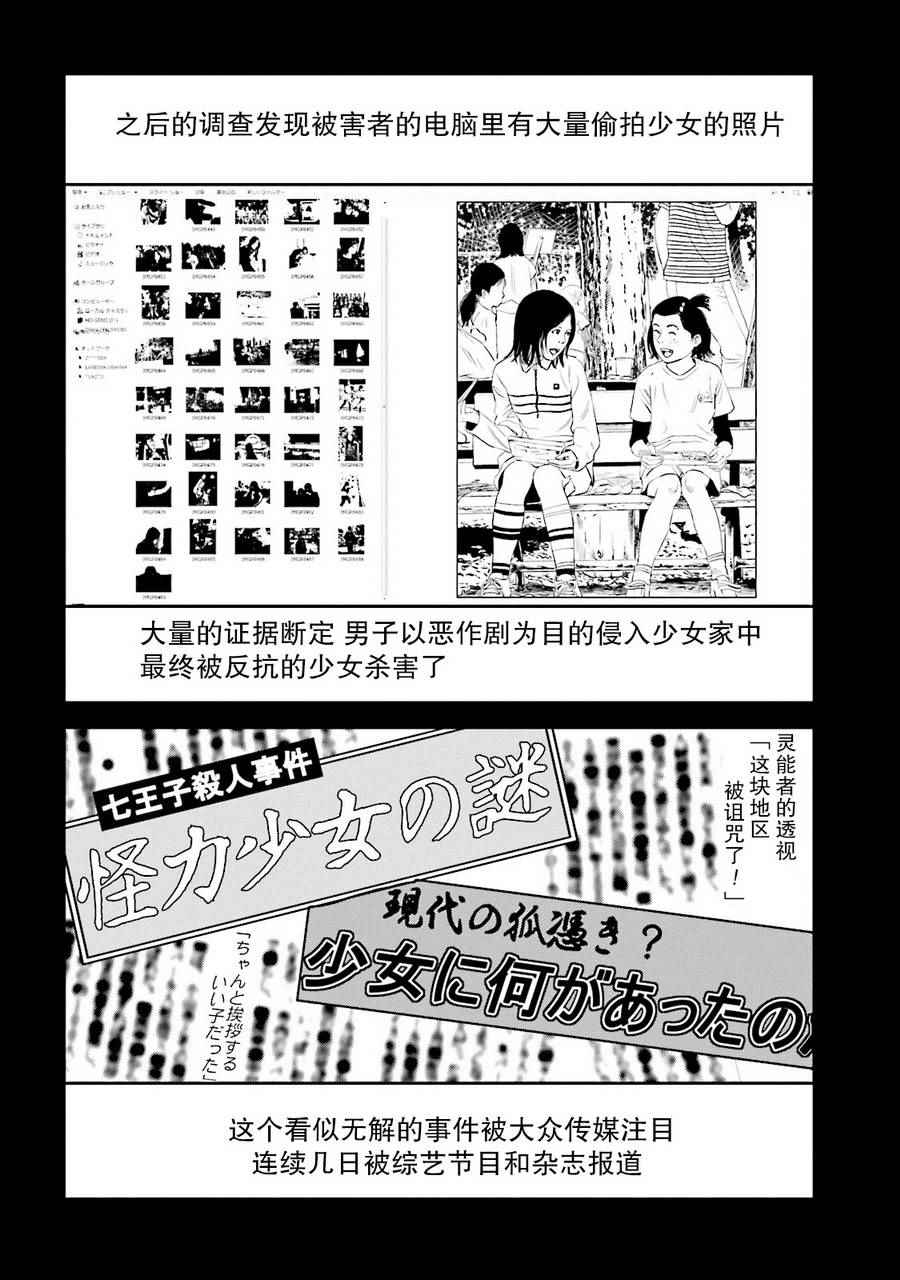 《想被女子高中生杀掉》漫画 008话