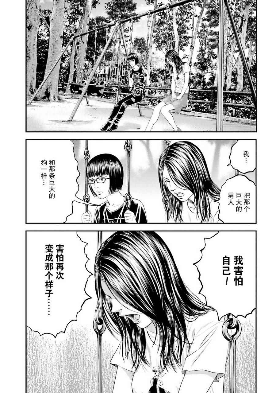 《想被女子高中生杀掉》漫画 008话