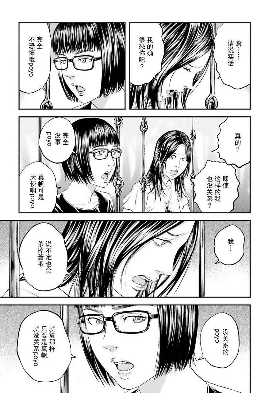 《想被女子高中生杀掉》漫画 008话