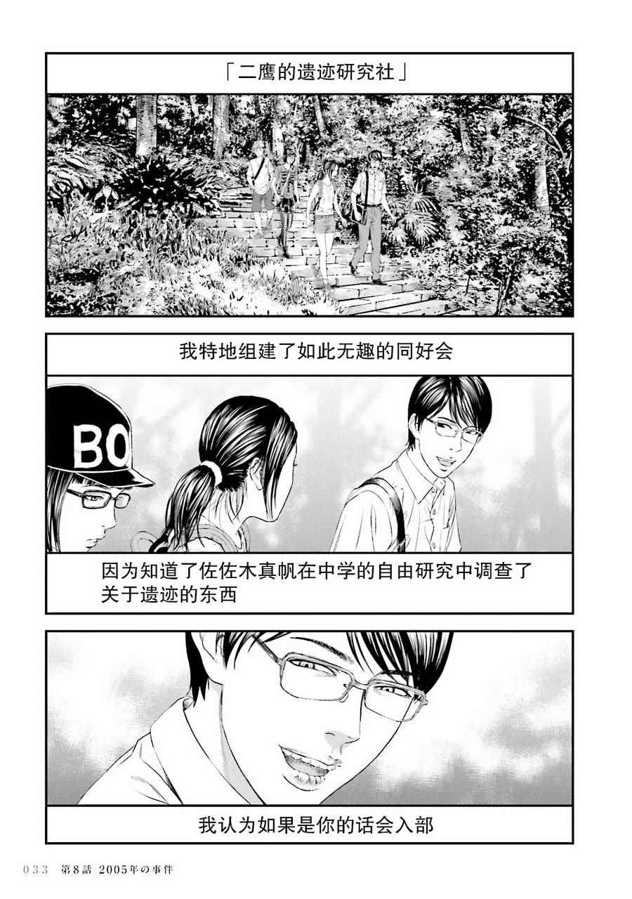 《想被女子高中生杀掉》漫画 008话