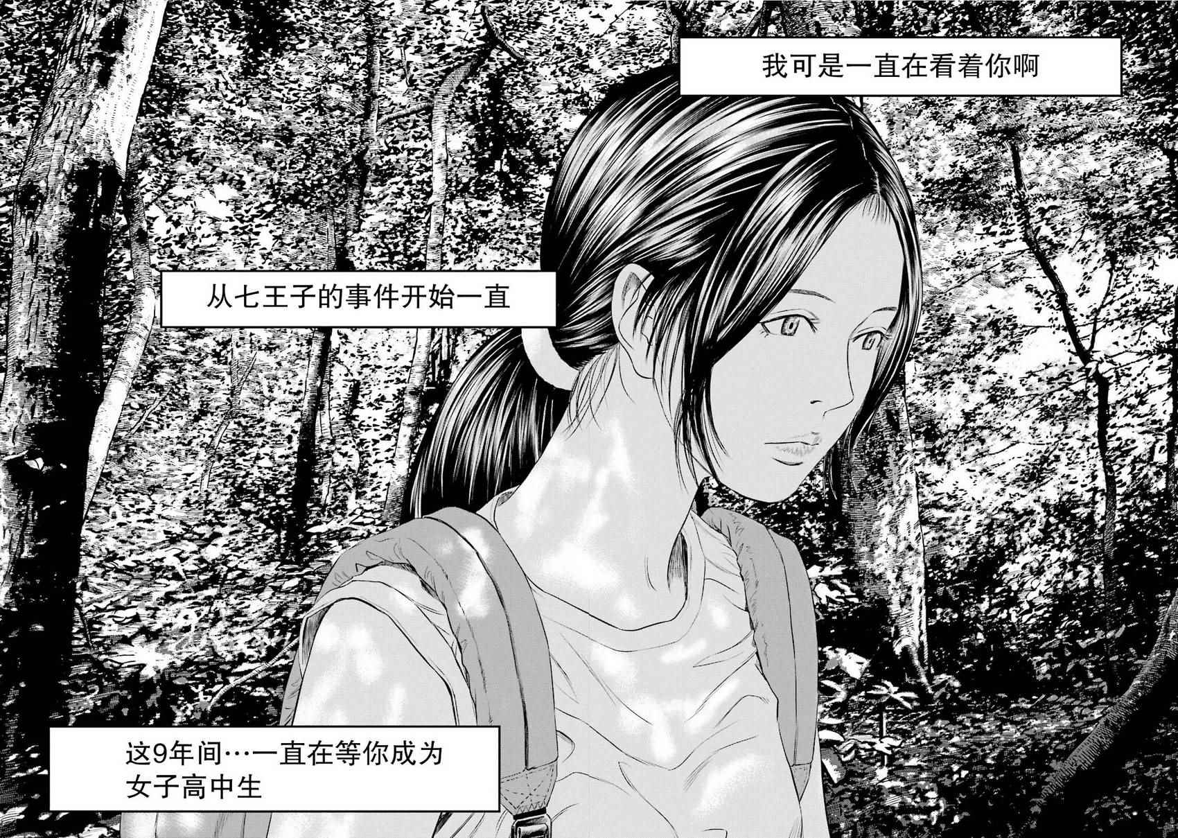 《想被女子高中生杀掉》漫画 008话