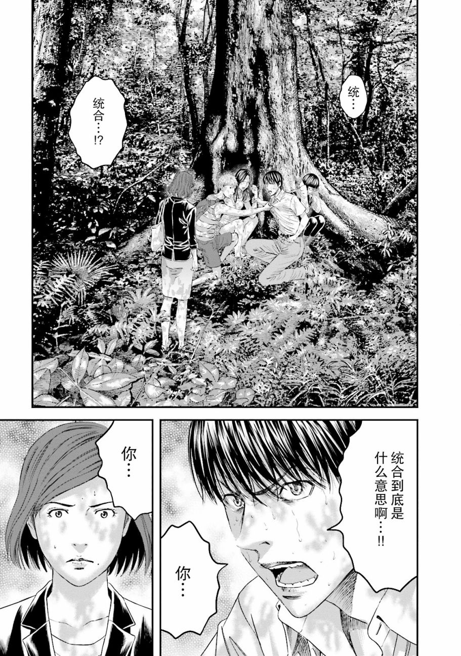 《想被女子高中生杀掉》漫画 013话