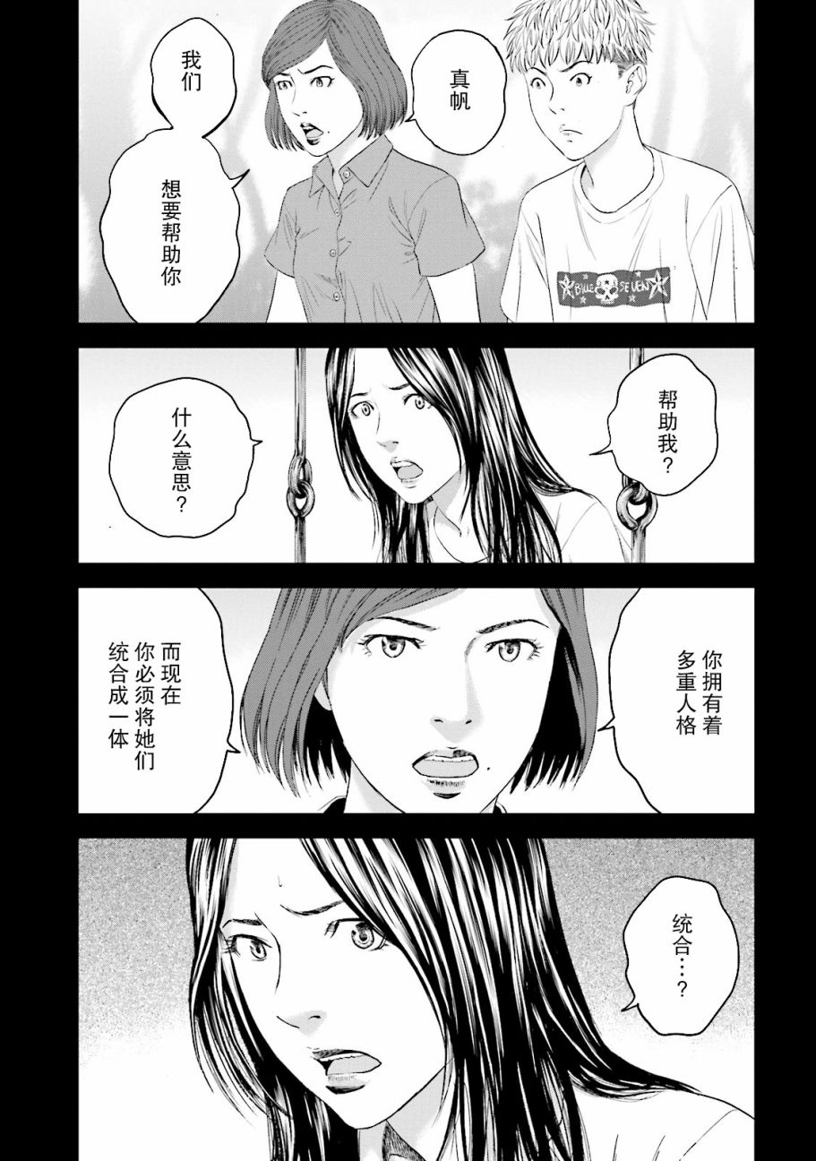 《想被女子高中生杀掉》漫画 013话