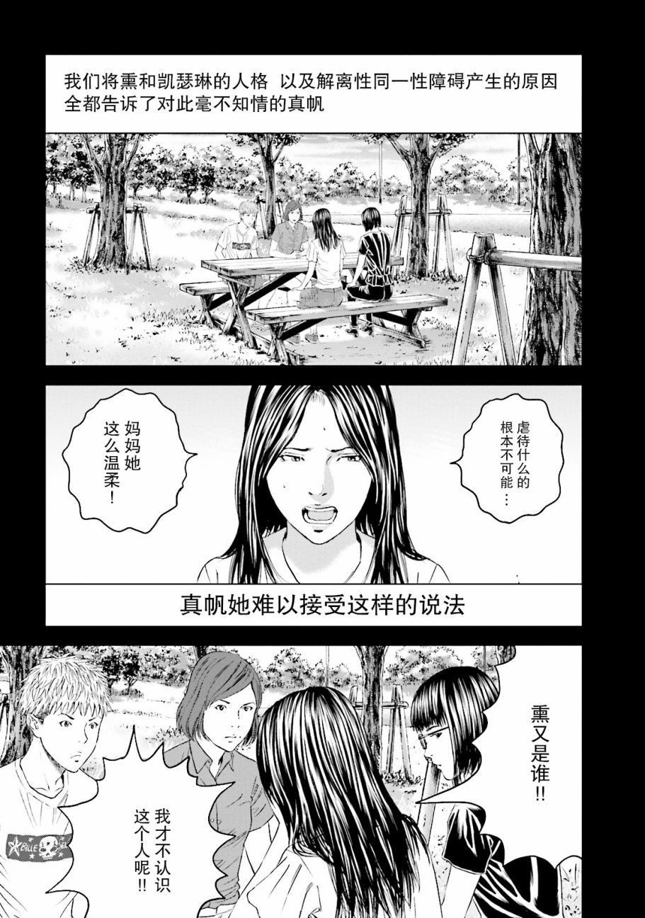 《想被女子高中生杀掉》漫画 013话