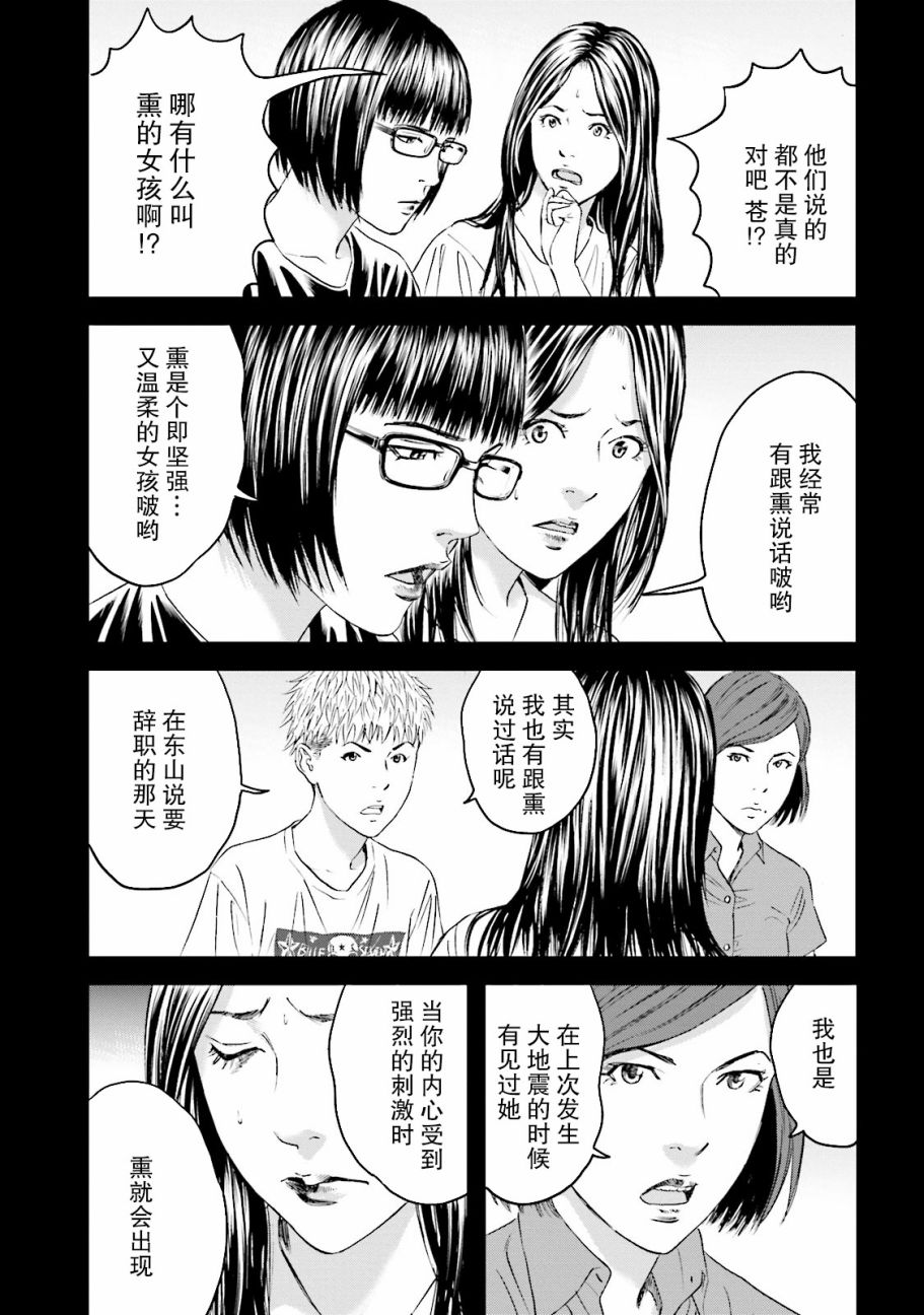 《想被女子高中生杀掉》漫画 013话