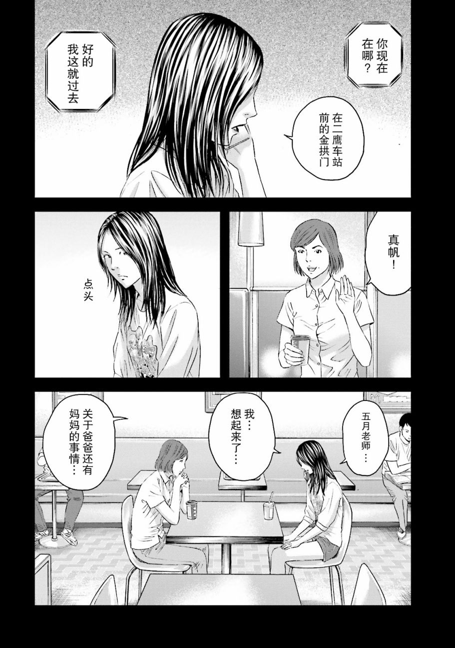 《想被女子高中生杀掉》漫画 013话