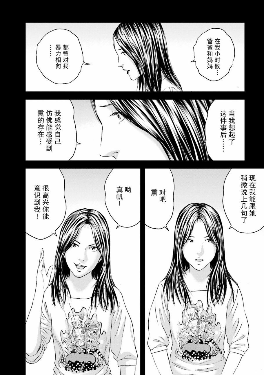 《想被女子高中生杀掉》漫画 013话