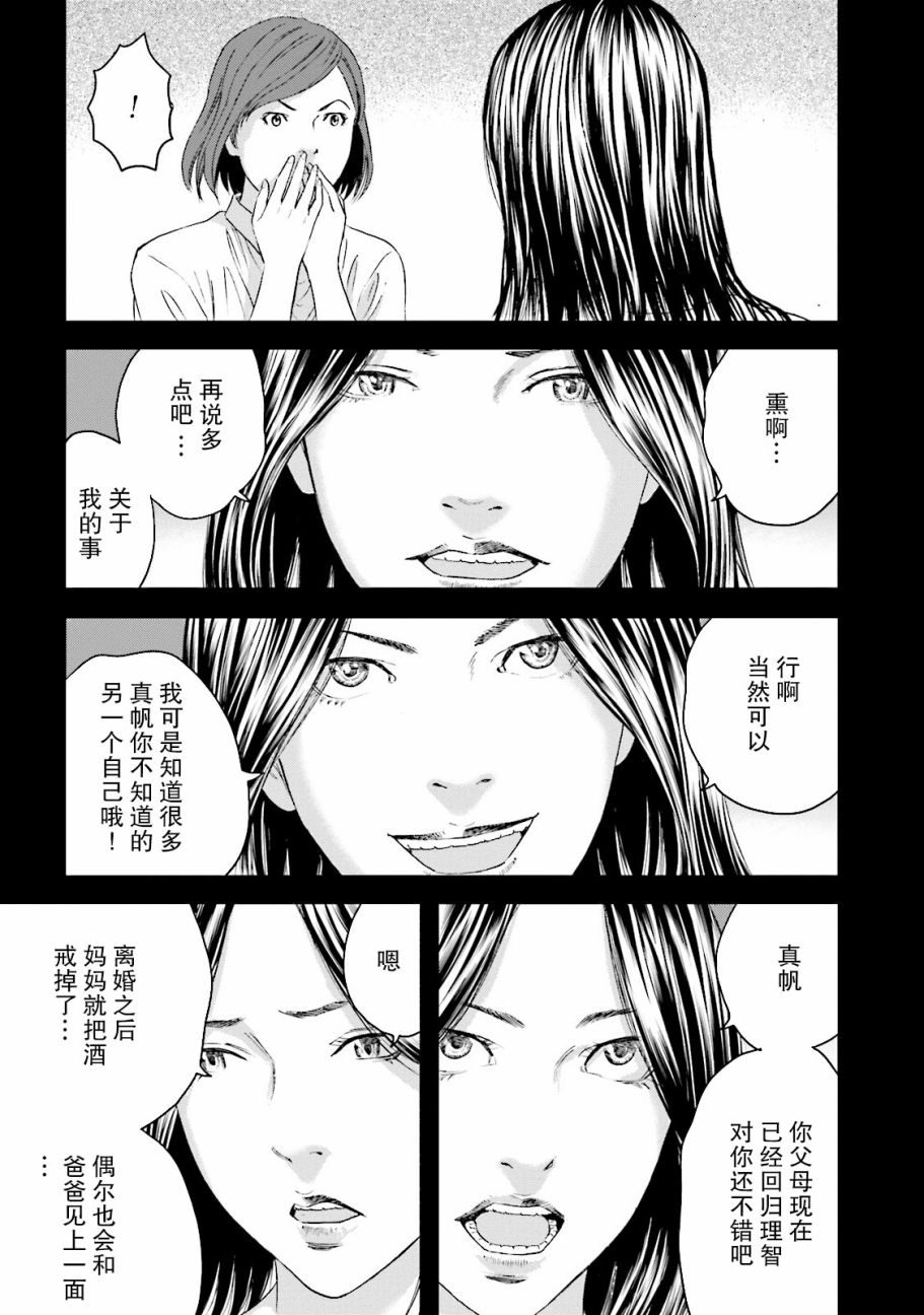 《想被女子高中生杀掉》漫画 013话