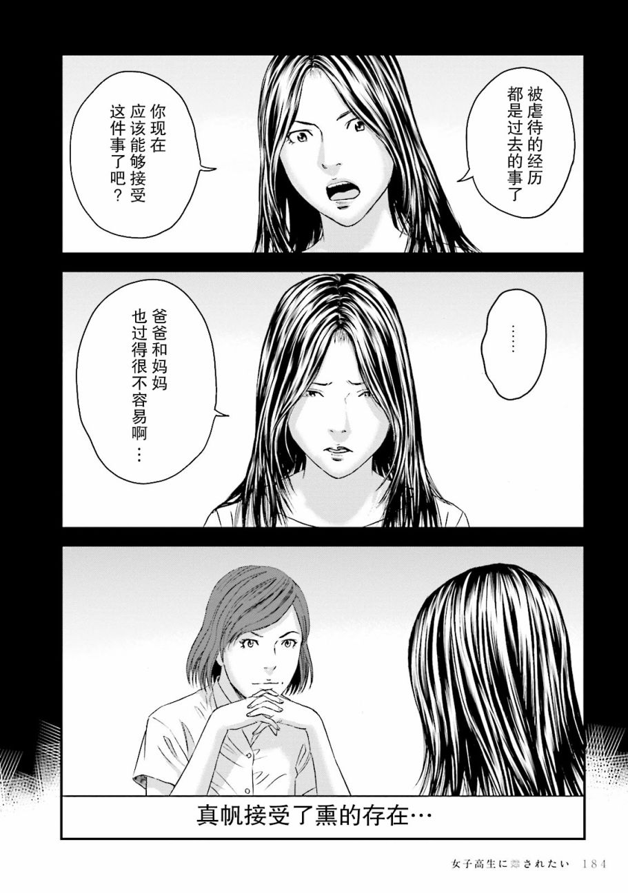 《想被女子高中生杀掉》漫画 013话