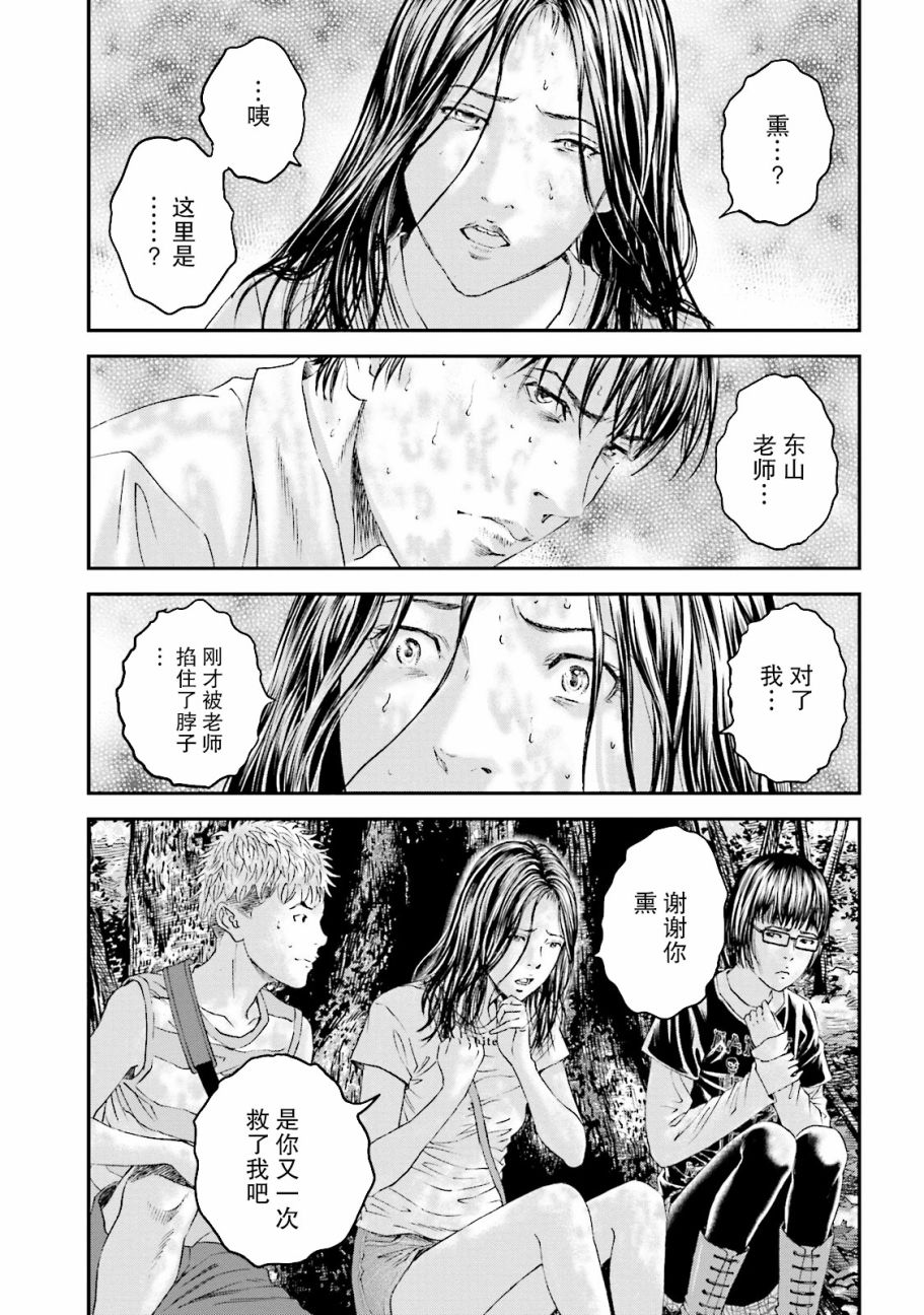 《想被女子高中生杀掉》漫画 013话