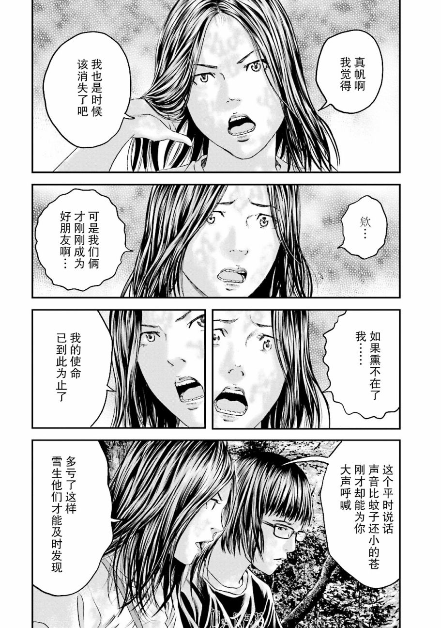 《想被女子高中生杀掉》漫画 013话