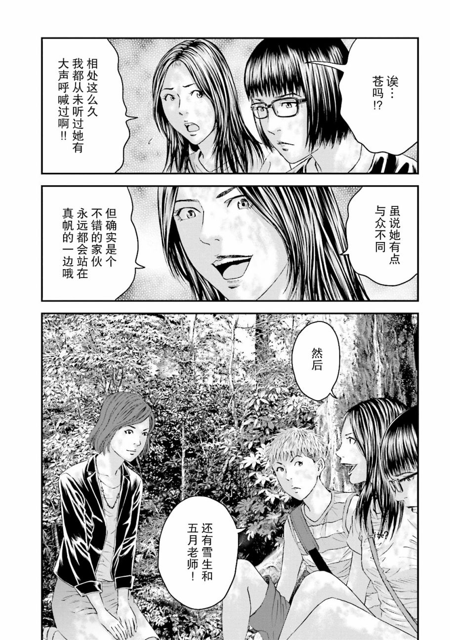 《想被女子高中生杀掉》漫画 013话