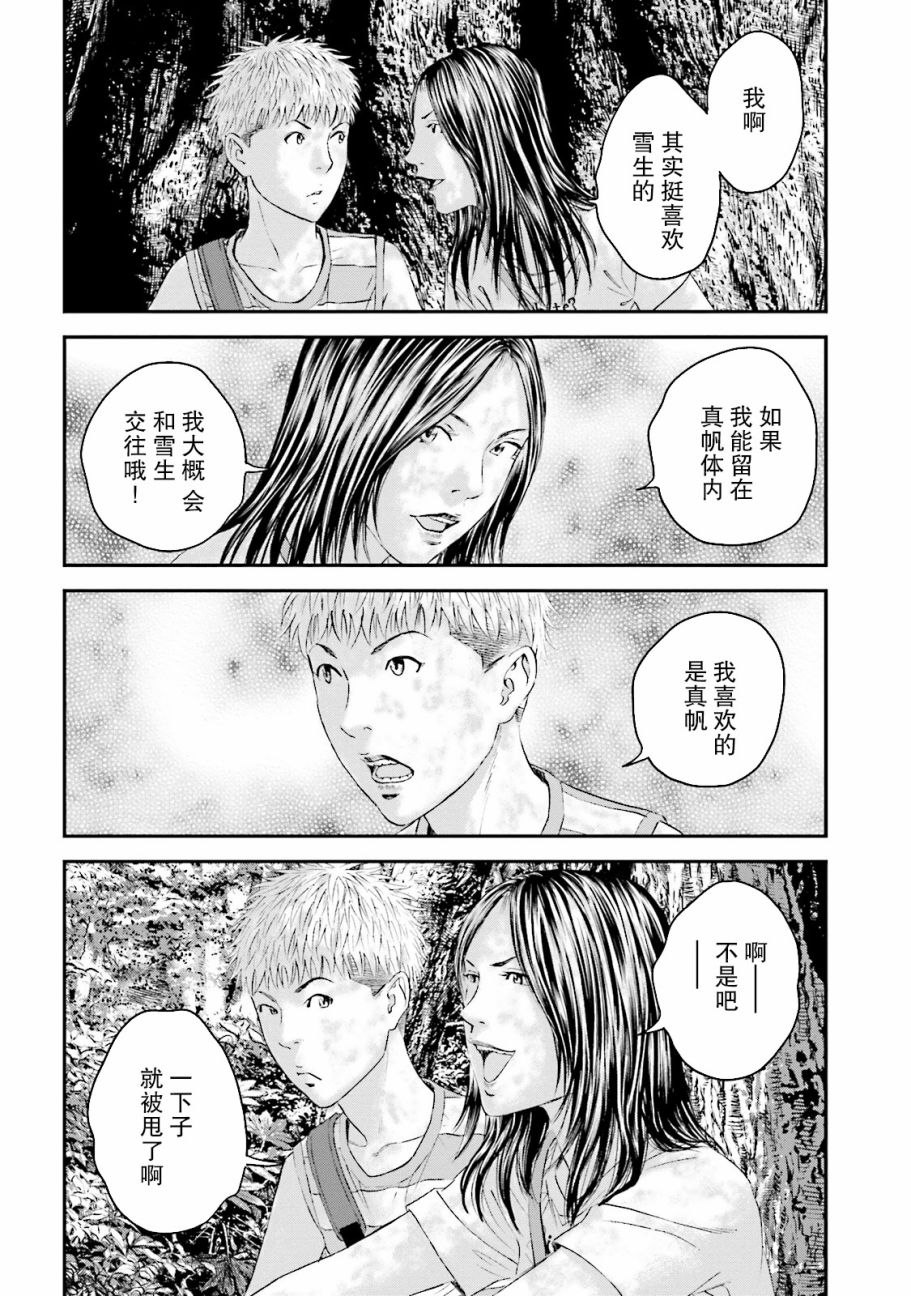 《想被女子高中生杀掉》漫画 013话