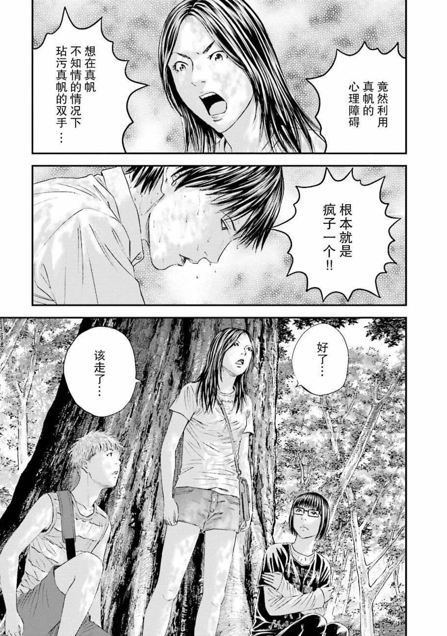 《想被女子高中生杀掉》漫画 013话