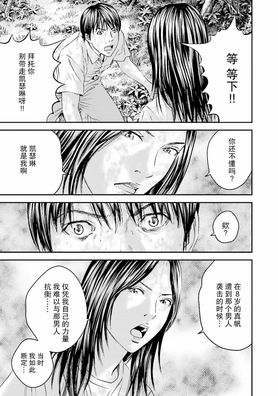 《想被女子高中生杀掉》漫画 013话