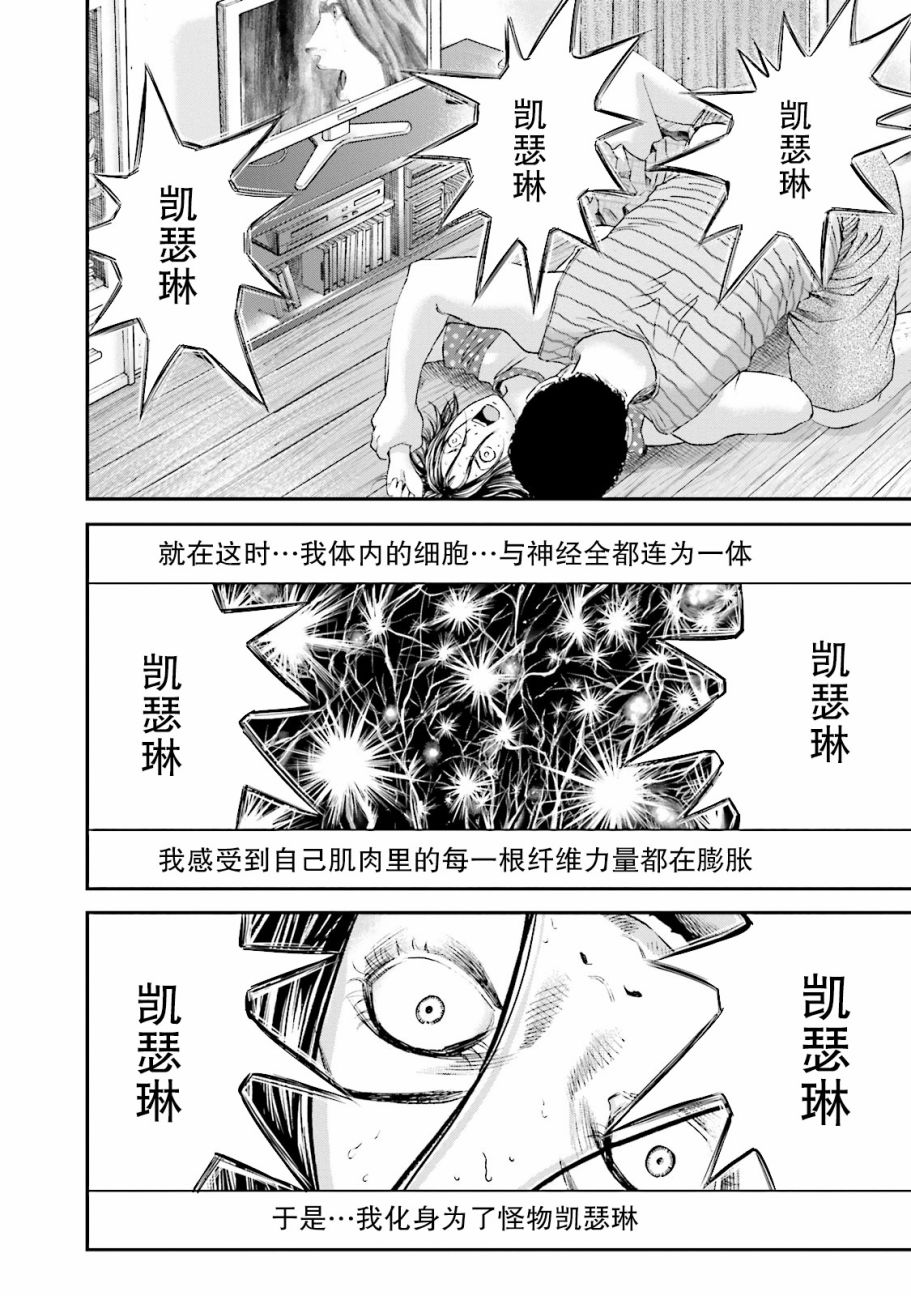 《想被女子高中生杀掉》漫画 013话