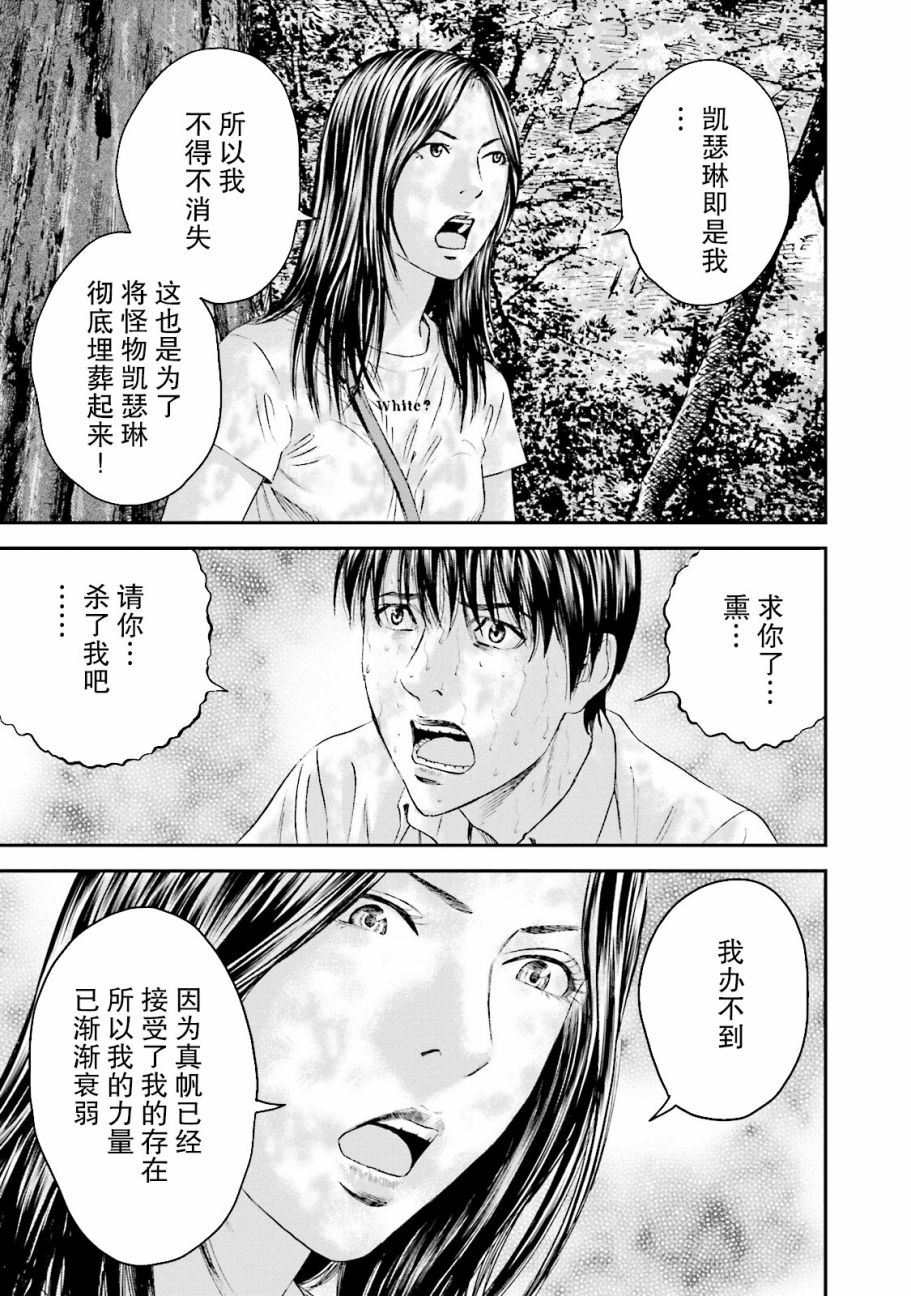 《想被女子高中生杀掉》漫画 013话