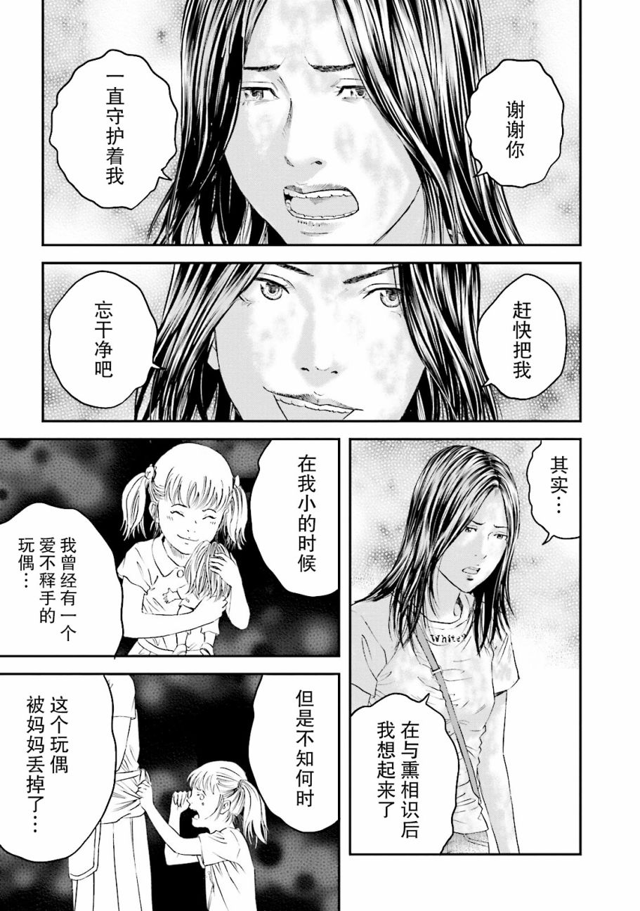 《想被女子高中生杀掉》漫画 013话