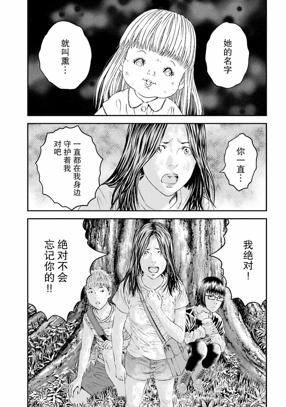 《想被女子高中生杀掉》漫画 013话