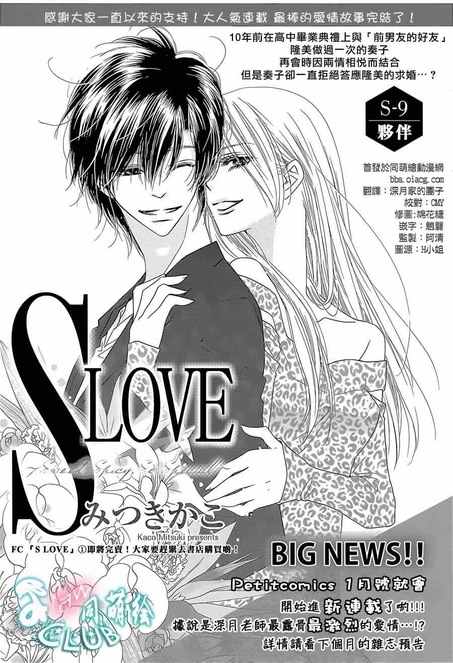 《S LOVE》漫画 009集