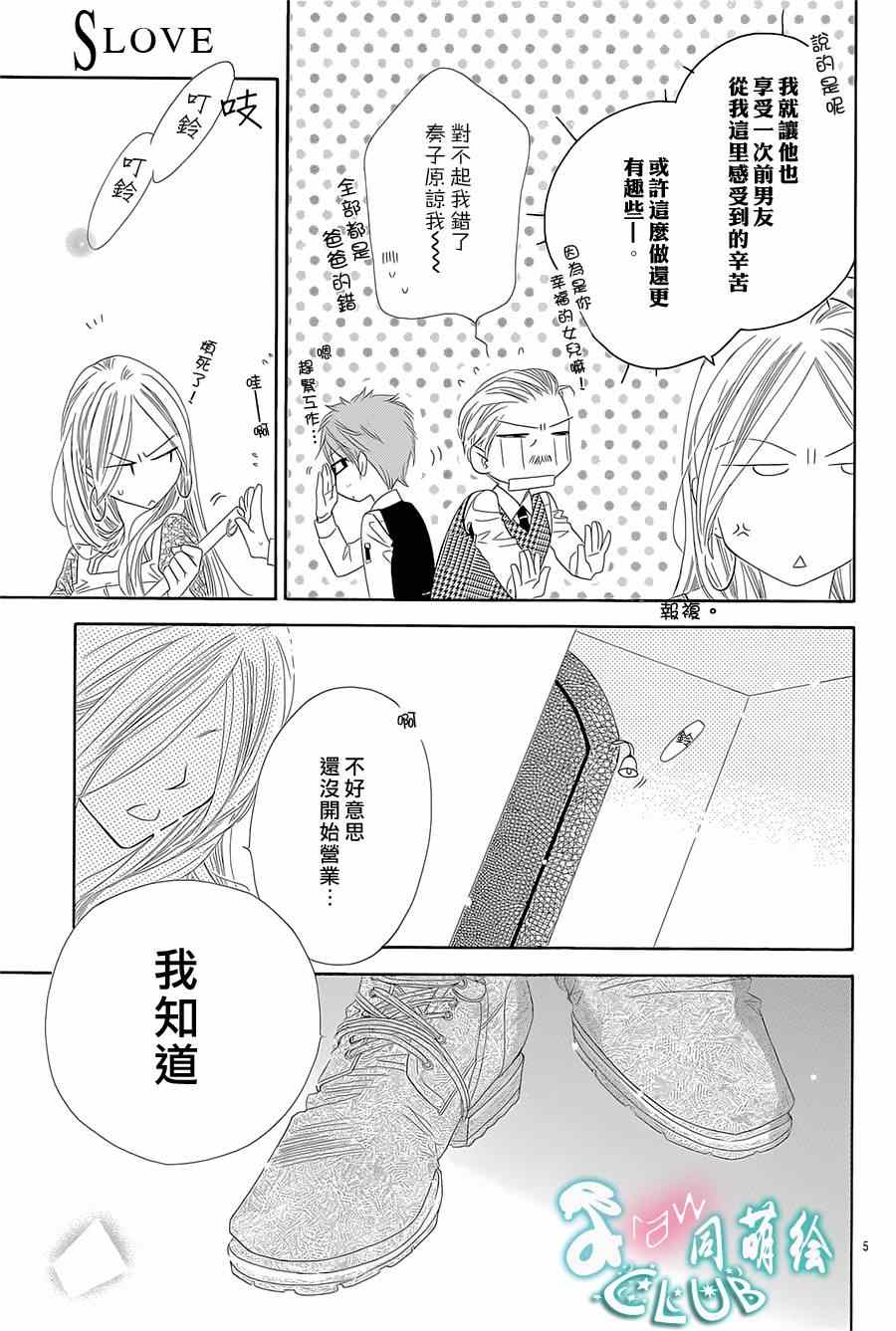 《S LOVE》漫画 009集