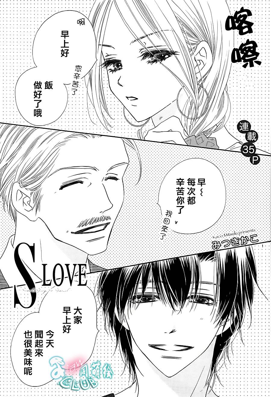 《S LOVE》漫画 003集