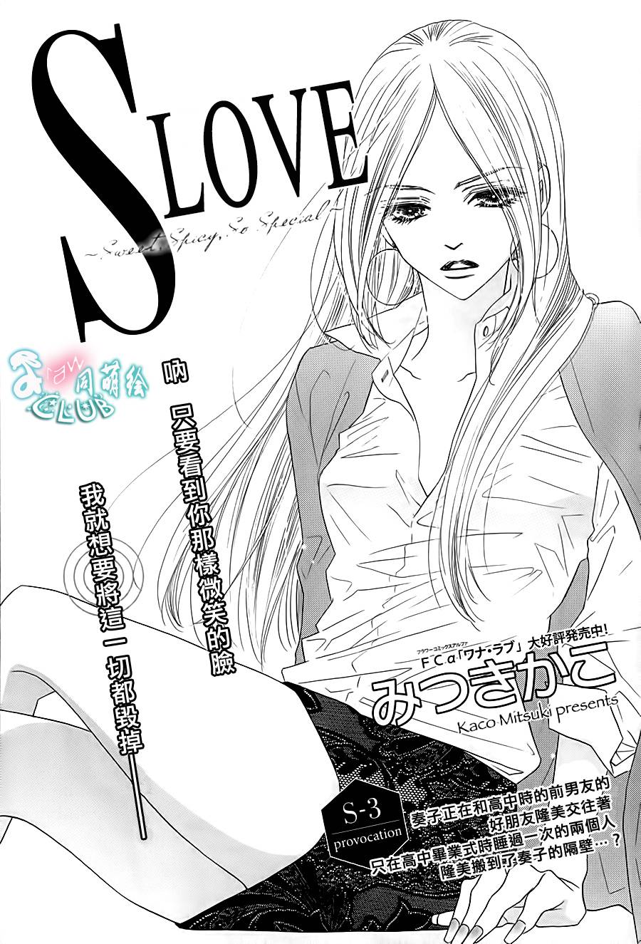 《S LOVE》漫画 003集