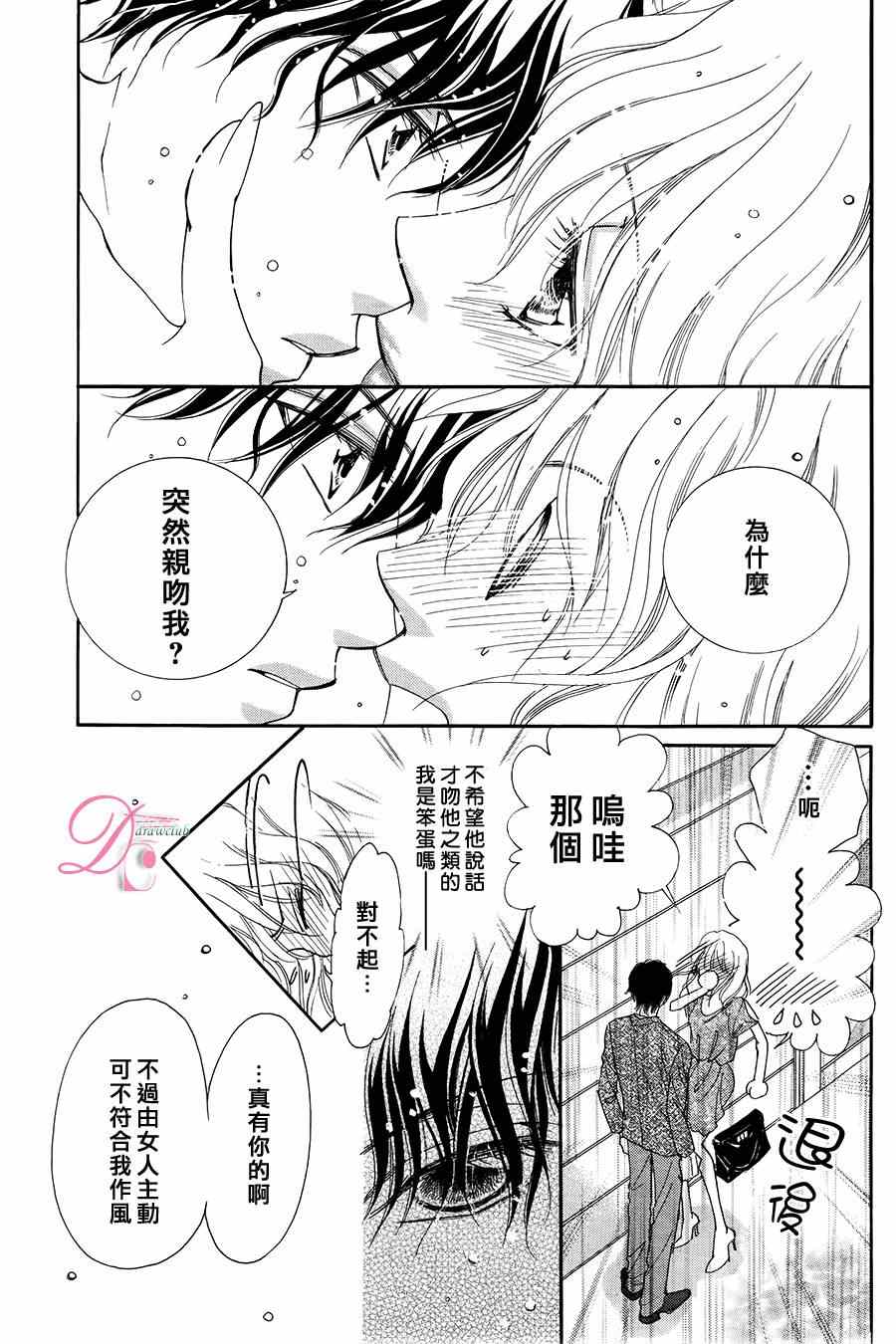 《甜美迷乱热带鱼》漫画 甜美淫乱热带鱼 010集