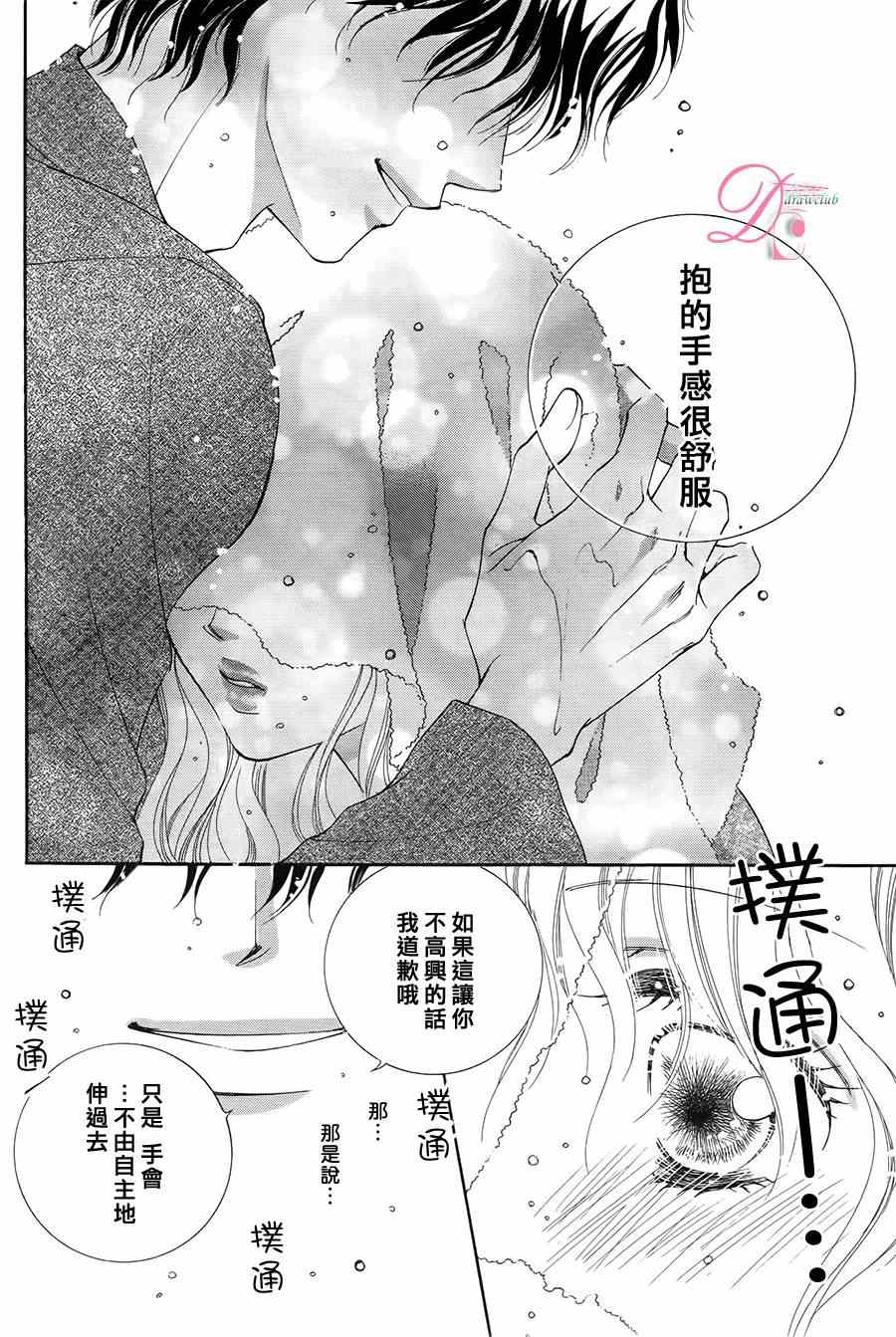 《甜美迷乱热带鱼》漫画 甜美淫乱热带鱼 010集