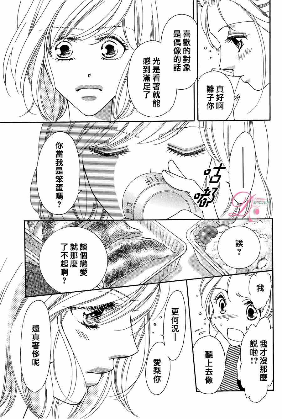 《甜美迷乱热带鱼》漫画 甜美淫乱热带鱼 010集