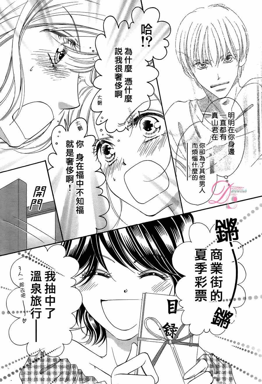 《甜美迷乱热带鱼》漫画 甜美淫乱热带鱼 010集