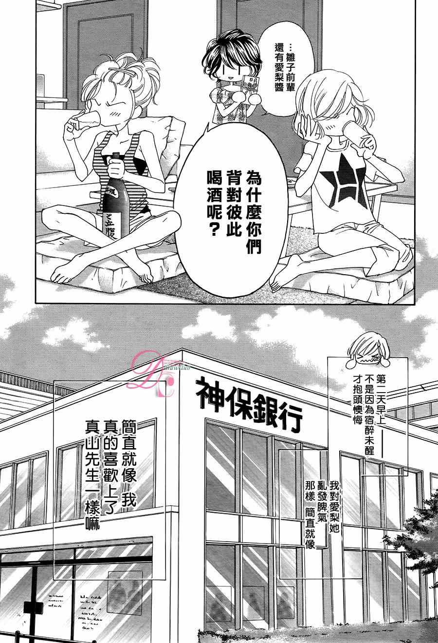 《甜美迷乱热带鱼》漫画 甜美淫乱热带鱼 010集