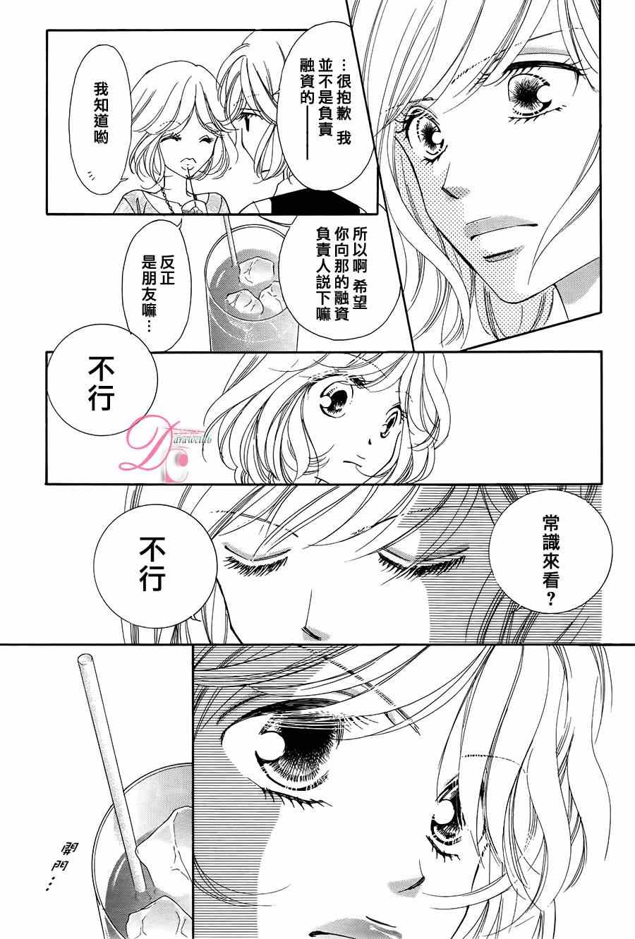 《甜美迷乱热带鱼》漫画 甜美淫乱热带鱼 010集