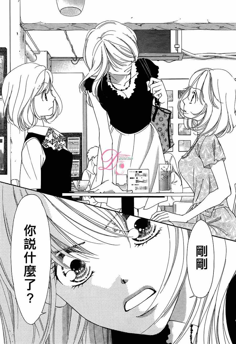 《甜美迷乱热带鱼》漫画 甜美淫乱热带鱼 010集