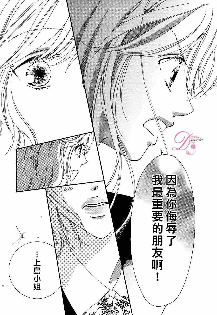 《甜美迷乱热带鱼》漫画 甜美淫乱热带鱼 010集