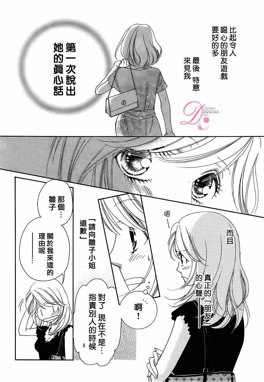 《甜美迷乱热带鱼》漫画 甜美淫乱热带鱼 010集