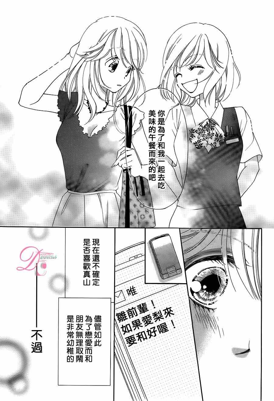 《甜美迷乱热带鱼》漫画 甜美淫乱热带鱼 010集