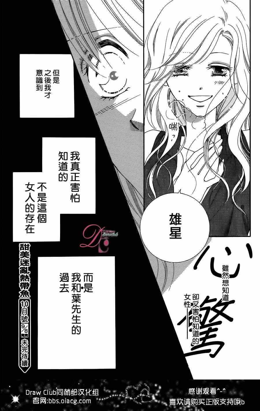 《甜美迷乱热带鱼》漫画 甜美淫乱热带鱼 010集