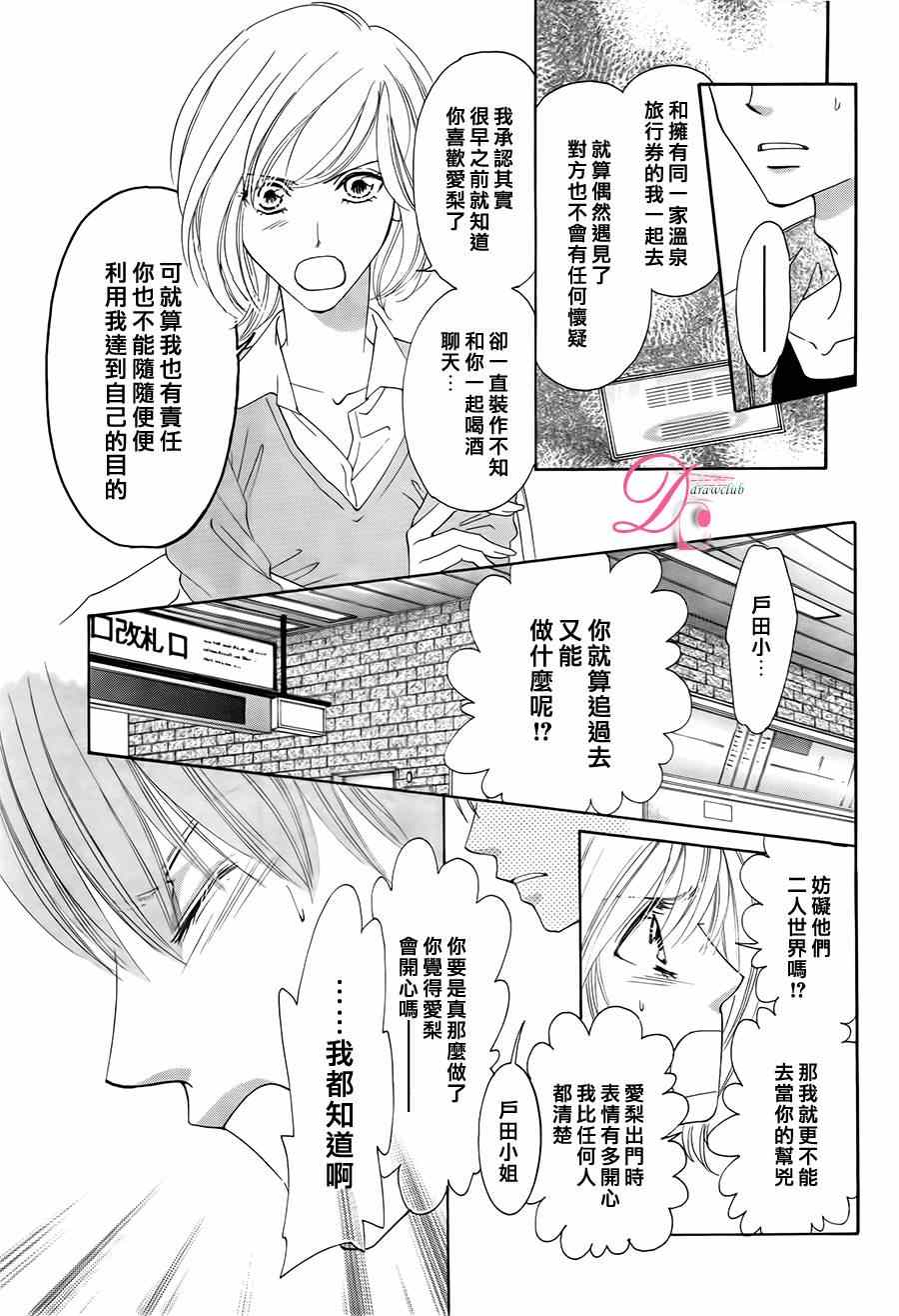 《甜美迷乱热带鱼》漫画 甜美淫乱热带鱼 013集