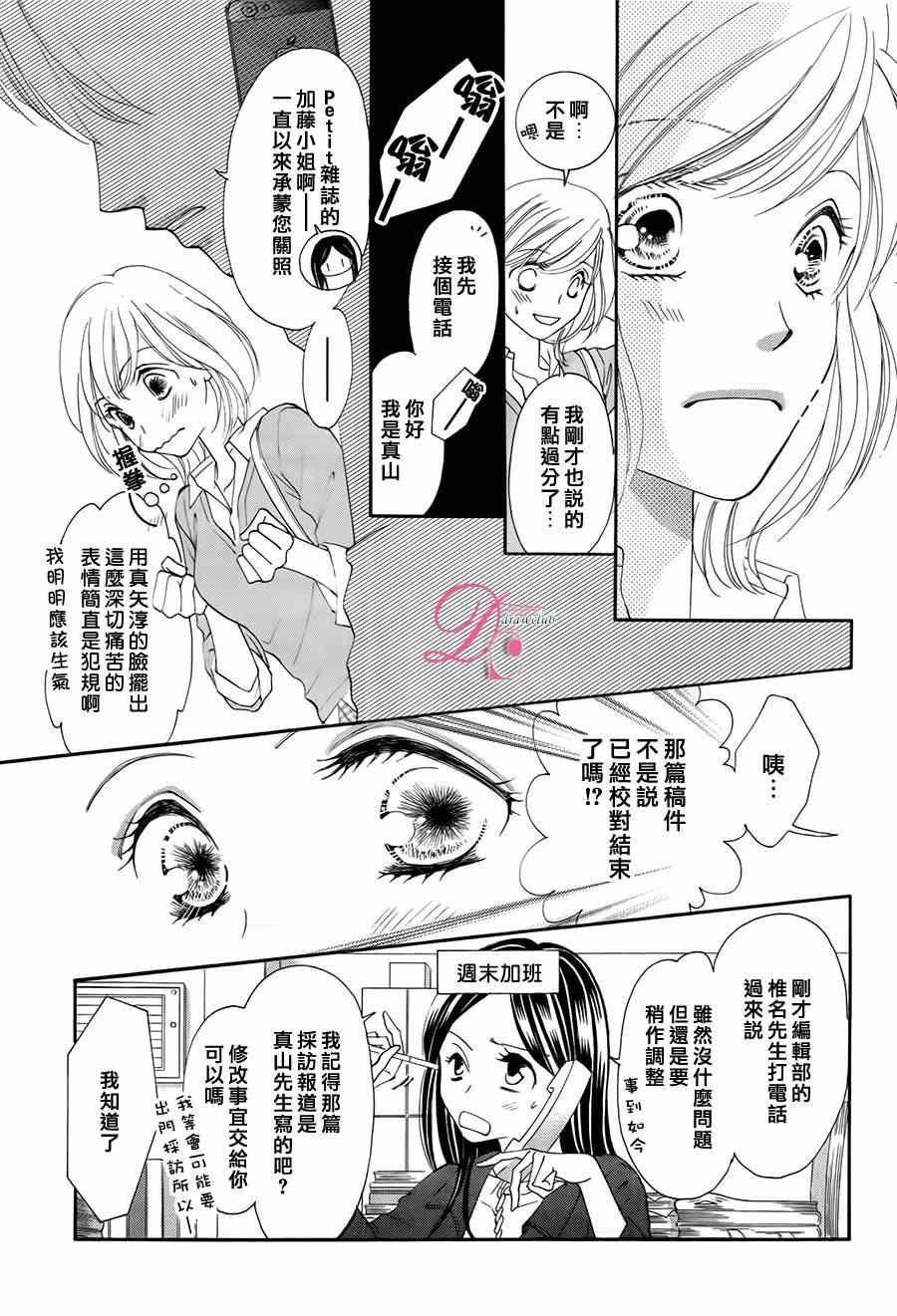 《甜美迷乱热带鱼》漫画 甜美淫乱热带鱼 013集