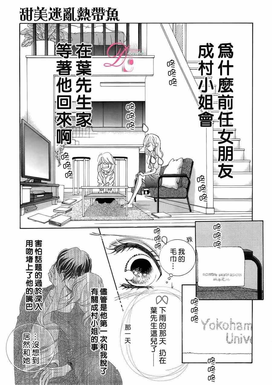 《甜美迷乱热带鱼》漫画 甜美淫乱热带鱼 014集