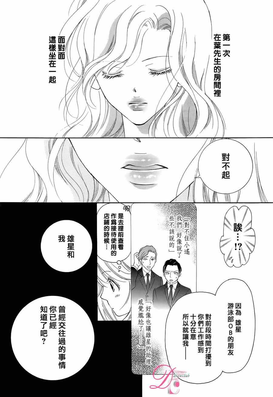 《甜美迷乱热带鱼》漫画 甜美淫乱热带鱼 014集